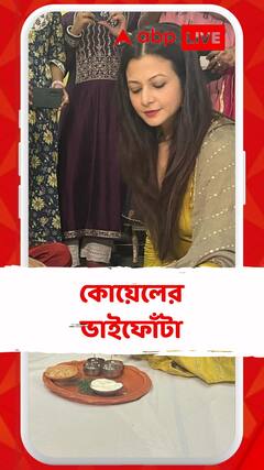 বিশেষভাবে সক্ষমদের ভাইফোঁটা কোয়েলের