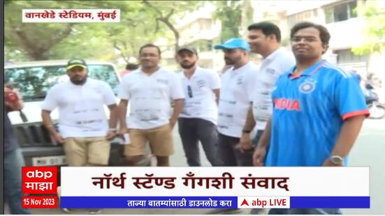 North stand gang  on IND Vs NZ : भारत वि. न्यूझीलंड सामन्याचा थरार, नॉर्थ स्टँड गँग तयार!