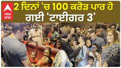 Bollywood News। 2 ਦਿਨਾਂ 'ਚ 100 ਕਰੋੜ ਪਾਰ ਹੋ ਗਈ 'ਟਾਈਗਰ 3'
