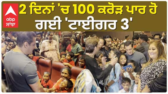 Bollywood News। 2 ਦਿਨਾਂ 'ਚ 100 ਕਰੋੜ ਪਾਰ ਹੋ ਗਈ 'ਟਾਈਗਰ 3'