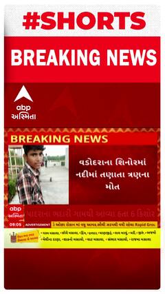 Vadodara News | શિનોરમાં નદીમાં તણાતા 3 કિશોરના મોત