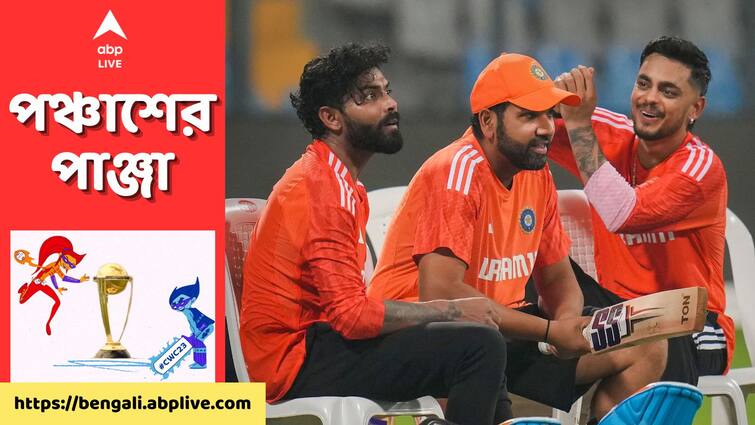 ODI World Cup: We organized fashion show among us, Rohit Sharma reveals secret of Team India IND vs NZ: বিশ্বকাপের মাঝে চাপ কাটাতে ব়্যাম্পে ক্যাটওয়াক কোহলিদের? সেমিফাইনালের আগে ফাঁস করলেন রোহিত