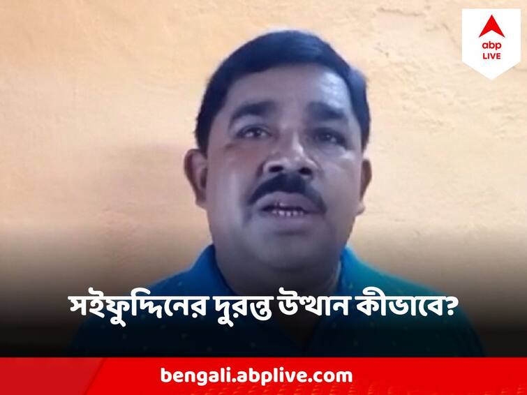 Jaynagar Violence Trinamool leader shot dead in Jaynagar, know his background story Jaynagar Violence : মুহুরি থেকে থানার ডাকমাস্টার, সেখান থেকে নিহত তৃণমূল নেতা সইফুদ্দিনের দুরন্ত উত্থান কীভাবে?