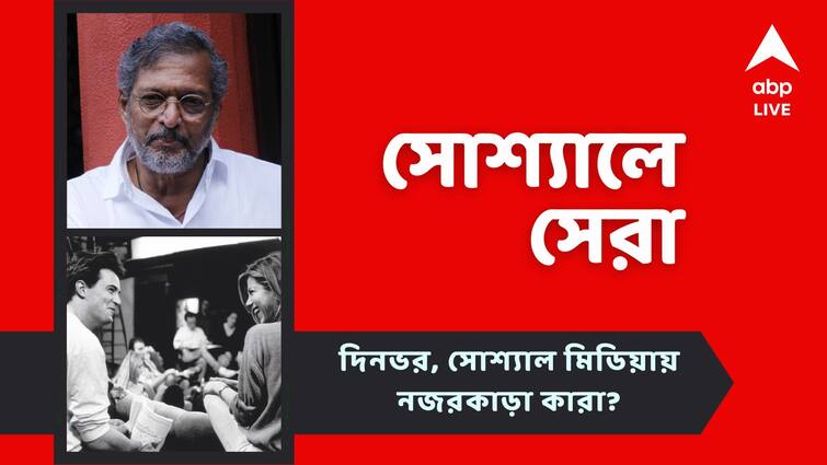 entertainment news nana patekar slaps fan asking for selfie Jennifer aniston remembers matthew perry top social posts Top Social Post: অনুরাগীকে 'চড়' নানা পটেকরের, প্রিয় ম্যাটিকে খোলা চিঠি জেনিফারের, আজকের 'সোশ্যালে সেরা'