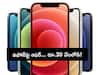 iPhone Offer: రూ.30 వేలలోపు మంచి ఫోన్ కొనాలనుకుంటున్నారా? - ఈ ఐఫోనే తీసేసుకోవచ్చుగా!