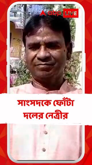 বিজেপি সাংসদকে ফোঁটা দলের নেত্রীর