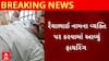 Morbi Crime | લ્યો બોલો નવા વર્ષના રામ રામ કહેવામાં થઈ ગયું ફાયરિંગ અને શખ્સ થઈ ગયો ઘાયલ