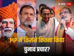 मध्य प्रदेश में थमा चुनाव प्रचार का शोर, पीएम मोदी-राहुल से लेकर शिवराज-कमलनाथ तक...किसने कितनी रैली की?