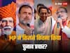 MP Election 2023: एमपी में थमा चुनाव प्रचार का शोर, पीएम मोदी-राहुल से लेकर शिवराज-कमलनाथ तक...किसने कितनी रैली की?