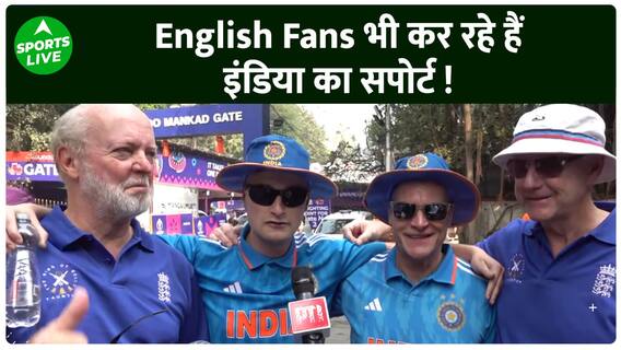 IND vs NZ : English Fans भी कर रहे हैं टीम इंडिया का सपोर्ट