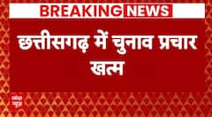 Breaking News: छत्तीसगढ़ में चुनाव प्रचार खत्म, 17 नवंबर को होनी है दूसरे फेज की वोटिंग | Congress