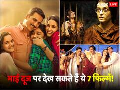 Bhai Dooj 2023: रक्षा बंधन से सरबजीत तक, भाई-बहन के खूबसूरत रिश्ते का आईना हैं ये हिंदी फिल्में!