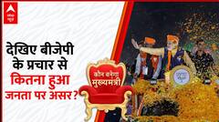 Assembly Election 2023: देखिए छत्तीसगढ़ में बीजेपी के प्रचार से कितना हुआ जनता पर असर ? | BJP