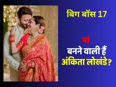 मां बनने वाली हैं 'बिग बॉस 17' की अंकिता लोखंडे? बोलीं- 'मुझे खट्टा खाने का मन करता है...'