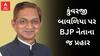 Rajkot News : કુંવરજી બાવળિયાએ ભાજપના જુના કાર્યકરોને કર્યા સાઈડલાઈન : ભુપત કેરાળીયા
