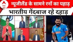India VS NZ Match: भारतीय गेंदबाजों के आगे न्यूजीलैंड के बल्लेबाज पस्त ! | World Cup 2023