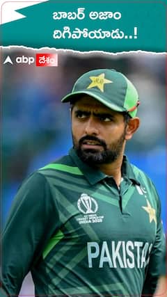 పాకిస్తాన్ కెప్టెన్ గా దిగిపోయిన బాబర్ అజాం