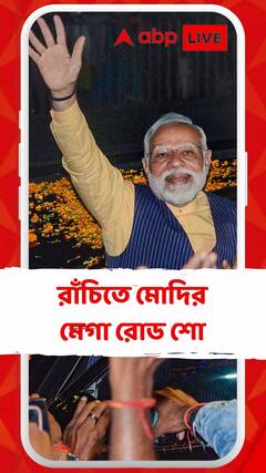 রাঁচিতে মোদির উপর পুষ্প বৃষ্টি