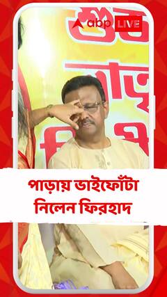 পাড়ায় ভাইফোঁটা নিলেন ফিরহাদ