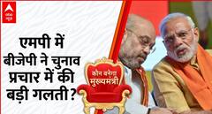 MP Election 2023: एमपी में बीजेपी ने अपने चुनाव प्रचार में की सबसे बड़ी गलती? | BJP VS Congress