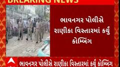 Bhavnagar News : ભાવનગરમાં ગઈકાલે થયેલી હિંસા બાદ રાણીકાની એસપીએ લીધી મુલાકાત