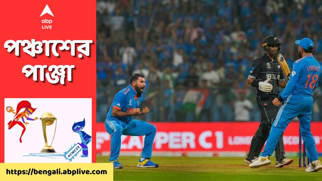 IND vs NZ: কোন পরিকল্পনায় বল হাতে বিশ্বকাপে আগুন ঝরাচ্ছেন মহম্মদ শামি? IND vs NZ: Mohammed Shami claims he does not dwell on variations but depends on pitching the ball up IND vs NZ: কোন পরিকল্পনায় বল হাতে বিশ্বকাপে আগুন ঝরাচ্ছেন মহম্মদ শামি?