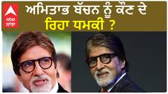 Amitabh bachcan getting threats to not watch Cricket World Cup Final | Big B | Virat Kohli