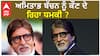 Amitabh bachcan getting threats to not watch Cricket World Cup Final | Big B | Virat Kohli