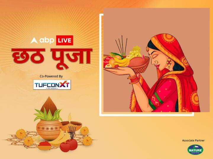 ज्योतिष की माने तो, इस साल छठ व्रत पर भद्रावास और करण जैसे दुर्लभ योग बन रहे हैं, जिससे छठ व्रत का कई गुणा लाभ मिलेगा. बता दें कि छठ पूजा 17 नवंबर के शुरू होकर 20 नवंबर को समाप्त होगी.