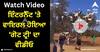 Viral Video: ਇੰਟਰਨੈੱਟ 'ਤੇ ਵਾਇਰਲ ਹੋਇਆ 'ਗੋਟ ਟ੍ਰੀ' ਦਾ ਵੀਡੀਓ, ਜਾਣੋ ਇਸ ਵਾਇਰਲ ਵੀਡੀਓ ਦਾ ਸੱਚ?