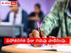 TS SSC Fees: ‘పది’ పరీక్ష ఫీజు గడువు పొడిగింపు, ఎప్పటివరకు అవకాశమంటే?