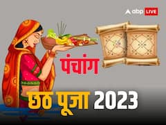 छठ पूजा आज से शुरू, यहां देखें पूरा पंचांग, 17 से 20 नवंबर तक सूर्यादय और सूर्यास्त का समय, जानें