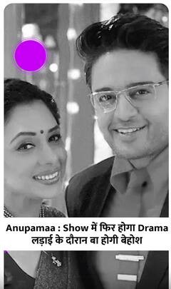 Anupamaa : Dimpy की कौन सी बात सुन बा होगी बेहोश ?