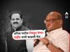 Sharad Pawar : अनिल पाटील पुन्हा निवडून येणार नाहीत याची काळजी घेऊ, शरद पवारांनी रणशिंग फुंकलं