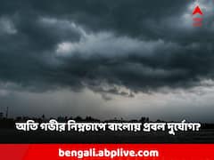 অতি গভীর নিম্নচাপের জের, কলকাতা-সহ একাধিক জেলায় আজ থেকেই প্রবল বৃষ্টি?