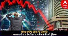 Stock Market Opening: ਸ਼ੇਅਰ ਬਾਜ਼ਾਰ ਦੀ ਸਪਾਟ ਸ਼ੁਰੂਆਤ, ਬਜਾਜ ਫਾਈਨਾਂਸ ਓਪਨਿੰਗ 'ਚ ਕਰੀਬ 4 ਫੀਸਦੀ ਟੁੱਟਿਆ