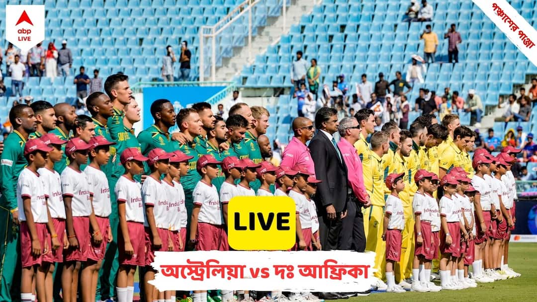 AUS vs SA Live: ৩ উইকেটে ম্যাচ জিতে ফাইনালে অস্ট্রেলিয়া, ভারতের সামনে ২০ বছর আগের ক্ষত ভোলার সুযোগ ODI World Cup 2023 AUS vs SA Live: Australia playing against South Africa in semifinal at Eden Gardns live score commentary AUS vs SA Live: ৩ উইকেটে ম্যাচ জিতে ফাইনালে অস্ট্রেলিয়া, ভারতের সামনে ২০ বছর আগের ক্ষত ভোলার সুযোগ