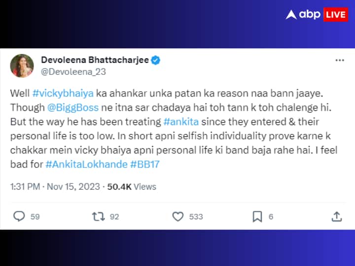 अंकिता लोखंडे-विक्की जैन के रिश्ते पर Devoleena Bhattacharjee ने उठाया सवाल, बोलीं- 'पर्सनल लाइफ की बैंड बजा रहे हो