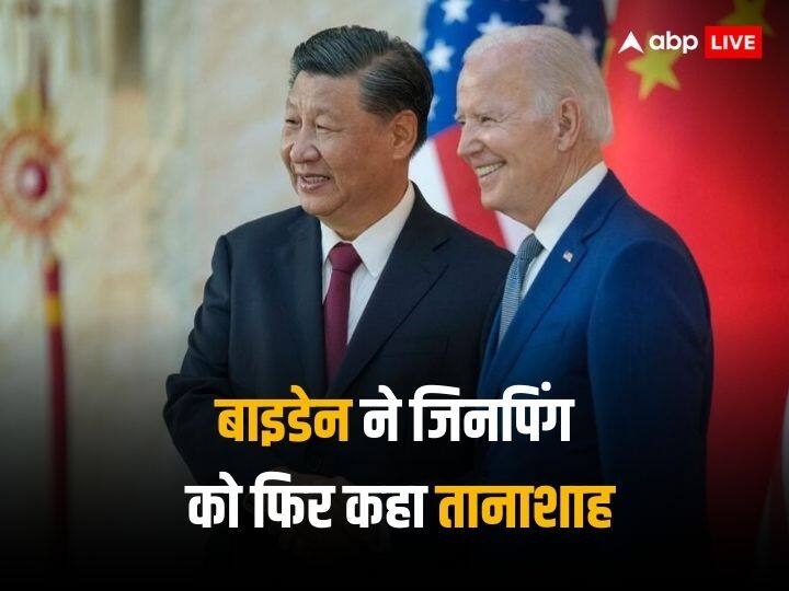 APEC US President Joe Biden calls Chinese President Xi Jinping a dictator अमेरिकी राष्ट्रपति बाइडेन ने जिनपिंग से मीटिंग के बाद उन्हें बताया तानाशाह, जानें क्यों