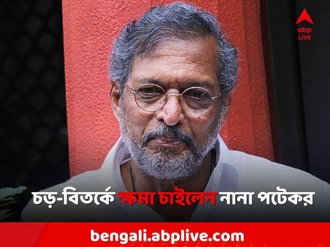 Nana Patekar: 'রিহার্সাল চলছে ভেবে অজান্তে চড় মেরেছি', ভাইরাল ভিডিও বিতর্কে ক্ষমা চাইলেন নানা পটেকর Nana Patekar breaks silence clarifies on viral video of him slapping a fan says this happened by mistake Nana Patekar: 'রিহার্সাল চলছে ভেবে অজান্তে চড় মেরেছি', ভাইরাল ভিডিও বিতর্কে ক্ষমা চাইলেন নানা পটেকর