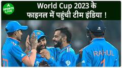 IND vs NZ : World Cup 2023 के Final में पहुंची टीम इंडिया, Mohd. Shami बने Man of the Match