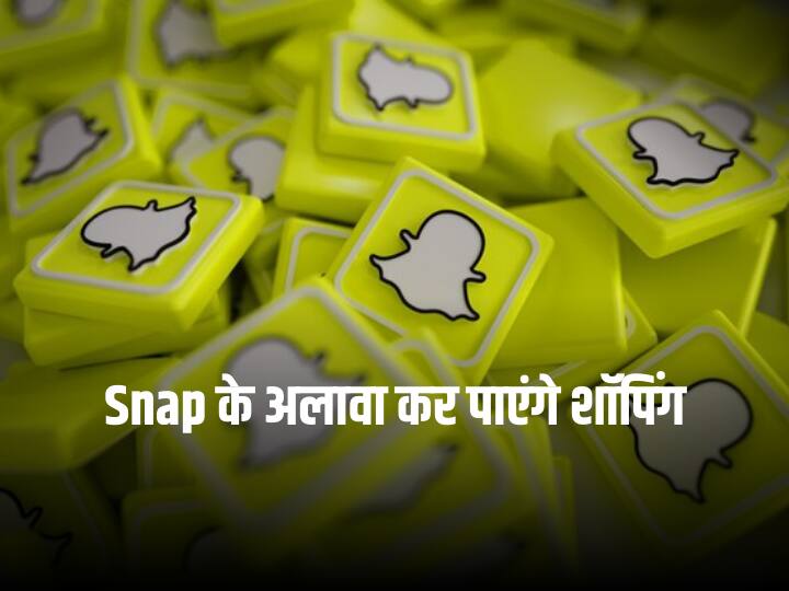 SnapChat पर है आपका अकाउंट तो अब मिलेगी ये सुविधा, FB-Insta पर भी मिलेगा अपडेट Snapchat users will now be able to order directly from Amazon here is how SnapChat पर है आपका अकाउंट तो अब मिलेगी ये सुविधा, FB-Insta पर भी मिलेगा अपडेट