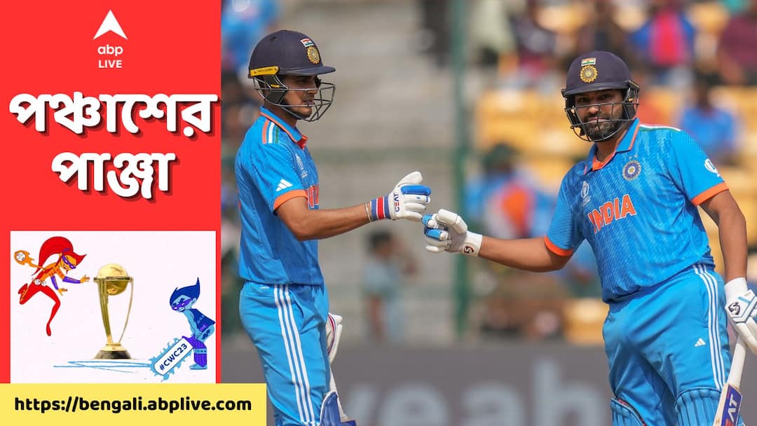 ODI World Cup 2023 Subhman Gill Heap Praised Indian Captain Rohit Sharma and his Batting Attitude ODI World Cup 2023 : 'রোহিত ভাই তো ব্যাটিংয়েরই সুযোগ দেন না' গিলের গলায় খুনসুটি, অধিনায়কের প্রশংসা