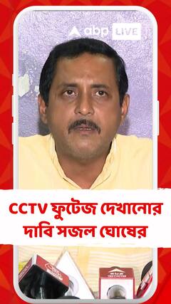 আমহার্স্ট স্ট্রিটকাণ্ডে সিসিটিভি ফুটেজ দেখানোর দাবি সজল ঘোষের