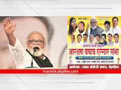 मनोज जरांगेंच्या 'बालेकिल्ल्या'त भुजबळांची तोफ धडाडणार; उद्या जालन्यात 'आरक्षण बचाव एल्गार'