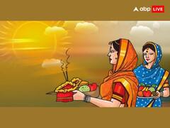 Chhath Puja 2023: नहाय खाय, सूर्य पूजा और अर्घ्य देने का पंचांग अनुसार सही मुहूर्त क्या है? यहां देखें