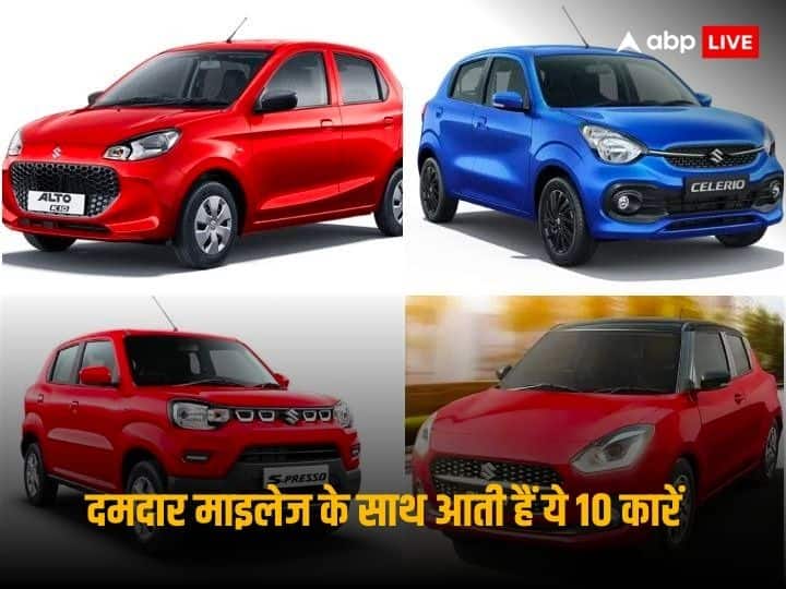 भारतीय कार ग्राहक नई कार खरीदने से पहले उसके माइलेज के बारे में जरूर जानकारी करते हैं. आज हम आपको भारतीय बाजार में उपलब्ध 10 सबसे ज्यादा माइलेज देने वाली कारों के बारे में बताने वाले हैं.