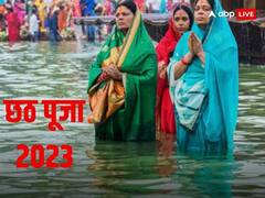 Chhath Puja 2023: नहाय खाय, सूर्य पूजा और अर्घ्य देने का पंचांग अनुसार सही मुहूर्त क्या है? यहां देखें