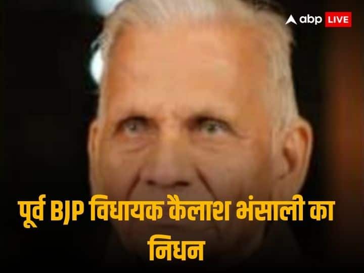 Rajasthan Election 2023 Jodhpur Former BJP MLA Kailash Bhansali died ann Rajasthan News: BJP के पूर्व विधायक कैलाश भंसाली का लंबी बीमारी के बाद निधन, जोधपुर से दो बार जीत चुके थे चुनाव