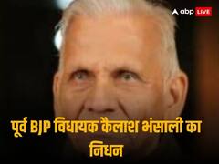 BJP के पूर्व विधायक कैलाश भंसाली का लंबी बीमारी के बाद निधन, जोधपुर से दो बार जीत चुके थे चुनाव
